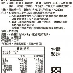 LD03 龍鼎 鹹酥雞調味品 175g