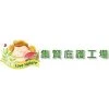 LN LoveNature 集賢庇護工場