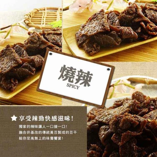 LS03 廖心蘭 非基改豆乾 燒辣 110g 