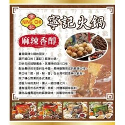 NC01 寧記 麻辣鍋醬 450g