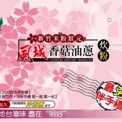 NK06 Mushroom rice noodle gift 700g