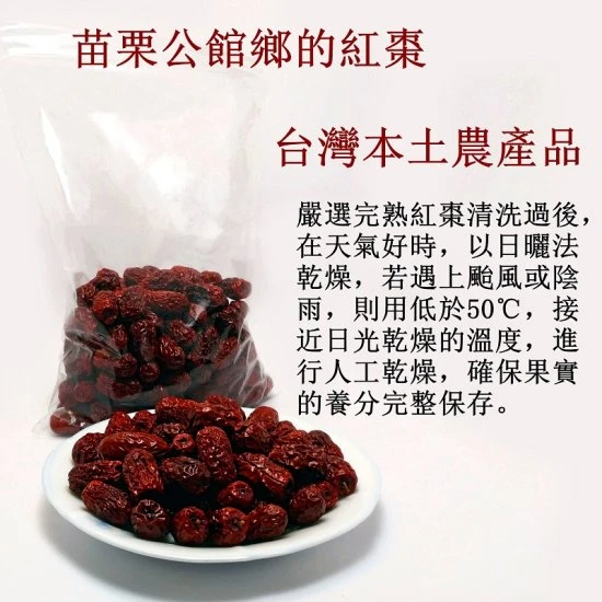 NN05 公館農會 紅棗乾 200g