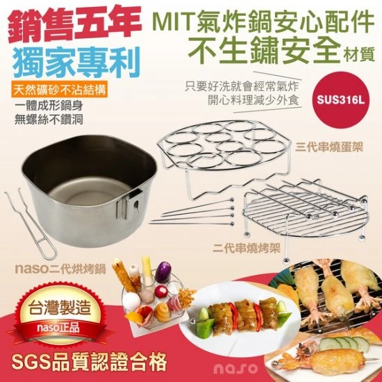 NS02 Naso 氣炸鍋 蛋架