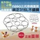 NS02 Naso 氣炸鍋 蛋架