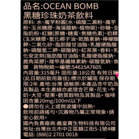 OB02 Brown Sugar Boba Tea Drink 330ml