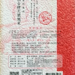 SH09 San-Hao Brown Rice TaiKen 9 (2.2kg)