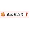SC SuChi 蘇記 & 十全
