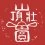 SD 山頂壯圓