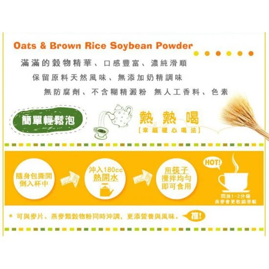 SG06 薌園 燕麥糙米豆漿 384g (Near-expiry)