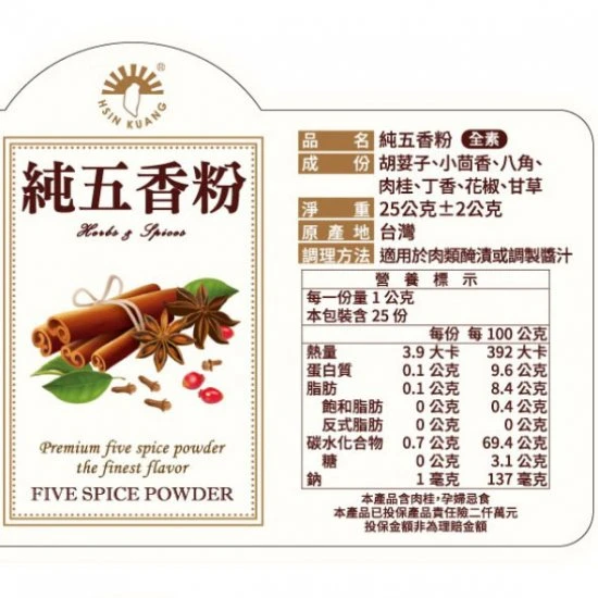 SK12 新光 純五香粉 25g