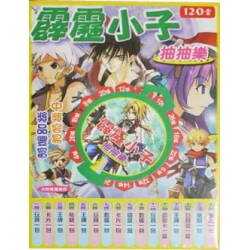 SS02 Lottery Game box 120 Draw