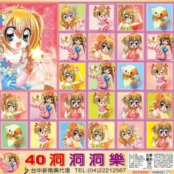 SS05 懷念 洞洞樂 戳戳樂 40洞 混合版