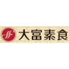 TF 大富素食