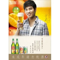 TL05 公賣局 台灣芒果啤酒 2.8% 330ml