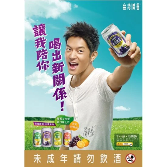 TL08 公賣局 台灣葡萄啤酒 330ml
