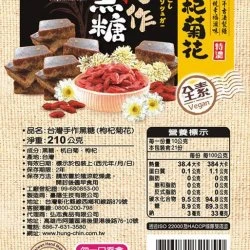 TR08 Brown Sugar with Go Ji 210g