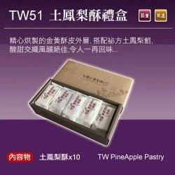 TW51 Pineapple Pastry