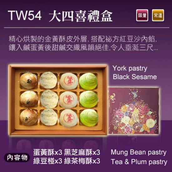TW54 Moon Cake 4 Flavors Mix