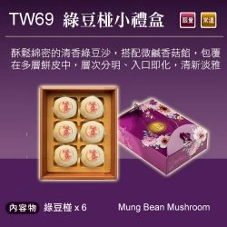 TW69 MungBean Moon Cake (small)