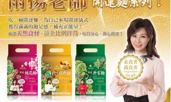 ◤TWEU◢ 新品特報 2021 0709 雨揚珍品 天地食養 開運麵
