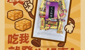 ◤TWEU◢ 新品特報 2025 0927 YX02 台灣 花生酥糖