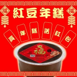 UV02 Rice Cake Red Bean 980g
