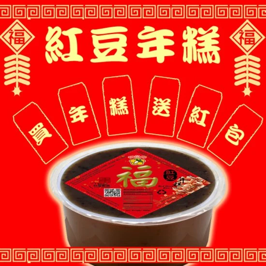UV02 Rice Cake Red Bean 980g