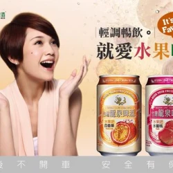 HK05 Taiwan Long Chuan Beer ( Passion ) 330ml