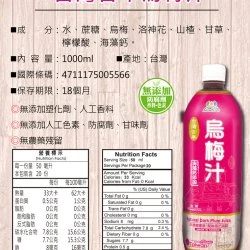 WJ09 Taiwan Plum drink 1000ml