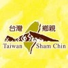 YC 台灣鄉親 Taiwan Sham Chin