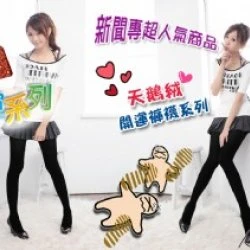 YL2808-3B 防小人/踩小三厚款犀利褲襪(防滑,黑)