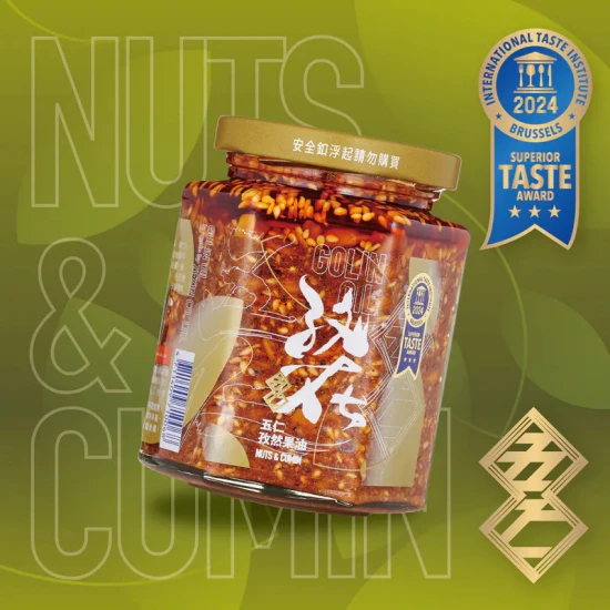 ZX04 摯心 孜在 五仁孜然果油(堅果孜然醬) 250g